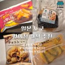 5둔촌동역 음료자판기 | 일본 도쿄 편의점 간식 추천 | 로손/세븐일레븐/패밀리마트 먹거리 솔직후기 가격