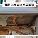 은천로33길 | 구축아파트인테리어 꿀팁 거실 확장 단열 시공과 바닥 철거 리모델링 후기