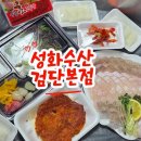 검단 | 검단 신도시 회 맛집 성화수산 검단본점 내돈내산 솔직후기