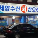 세양수산 이미지