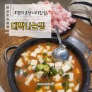 날마다 대박나는집 명지점 | [명지오션시티고깃집]대박나는집