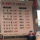 60판왕뚜껑삼겹살 오목천점 이미지