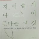 4. 지혜롭게 나이 든다는 것 이미지