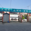 태양손세차
