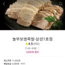 놀부보쌈과 부대찌게 삼성1호 | 놀부보쌈족발 삼성1호점 배달 가능한 1인정식 후기