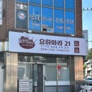 [구미] 도량동 배달 맛집 “요하마라21” (마라샹궈/꿔바로우/크림새우)