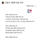 詩 139 사람은 사랑한만큼 산다 _ 박용재 이미지