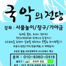 사물놀이(장구장단) 이미지