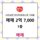 삼정에이스부동산공인중개사사무소 이미지