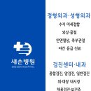 새손병원 이미지