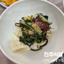 호박집 | [경북 포항] 진주식당:: 보경사 가면 꼭 들러야 할...추천 맛집 '비빔밥 맛집' 내돈내산 후기 (ft.호박전)