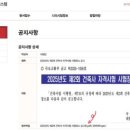 (주)포스건축사사무소 | 2026년 제1회 건축사자격시험 접수(~1/14)