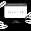 쎄리에듀영어학원