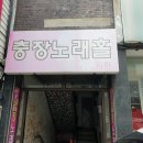 술마시는 노래방 이미지