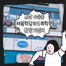 채움학당 위드북학원 이미지