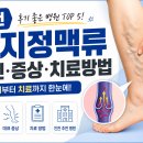 연세항외과의원 | 인천 하지정맥류 후기 좋은 병원 TOP5