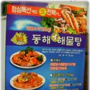 동해해물탕 이미지