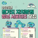 자치분권과 주민참여의 이해 | [2025 경기도 자치분권 청년 서포터즈] 합격 후기 및 청년 서포터즈 발대식