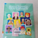 아빠랑책읽기 꽁꽁꽁피자 미안해괜찮아 우리할아버지 추천