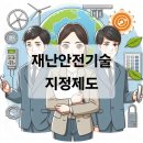 안전기술 이미지