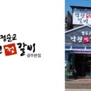 정순교 낙원정갈비 이미지