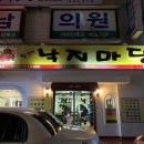할매낙지마당 이미지