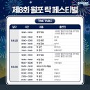 월포 락 페스티벌 이미지