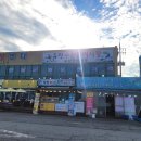 유진회센타1호점 이미지