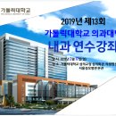가톨릭내과연구진흥회