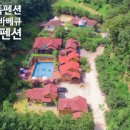 별그리고펜션 이미지