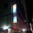GAME D | 남포동 태평양횟집 자연산제철회 내돈주고 사먹은후기