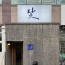 더바쉬현대프리미엄대전 | 대전 현대아울렛 근처 맛집 닻 가성비 오마카세에서 혼술하고 온 후기