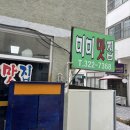 생생식당 | 미미맛집생생후기/야채찜닭식당