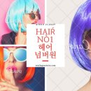헤어넘버원 네이버블로그