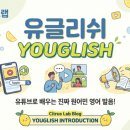 유글리