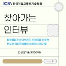 찾아가는 인터뷰 : 삼성물산(주) [건설신기술 제1009호]
