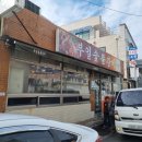 부일식육점 이미지
