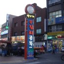 큰장길 침구류 명물거리 이미지
