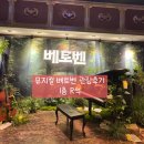 고흥군문화회관정문 | 세종문화회관 뮤지컬 베토벤 :: 캐스팅 박효신, 후기, 1층 A열 R석 시야, 주차, 내돈내산