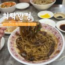 희락반점 이미지