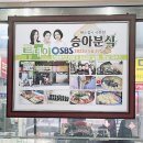 승아분식