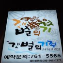 황금갯벌조개구이