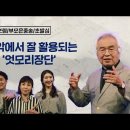 [보렴/부모은중송/초발심]-박범훈의 소릿길 8회 - YouTube﻿ 이미지