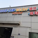 안양카세차장 이미지