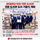 하대현대우리작은도서관 이미지