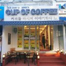 컵오브커피 원미2동점 이미지