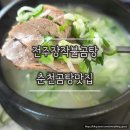 전주곰탕 - 의정부시 금신로 53 | 신북읍맛집 전주장작불곰탕 든든한 한 끼 후기