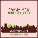 로얄(단지앞)공인중개사사무소 이미지