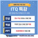 컴퓨터 ITQ자격 이미지