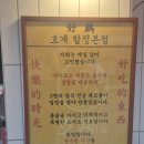 특별한통닭 | [서울/마포] 합정 소개팅맛집 중식 셰프들이 만든 특별한 통닭 호계 후기